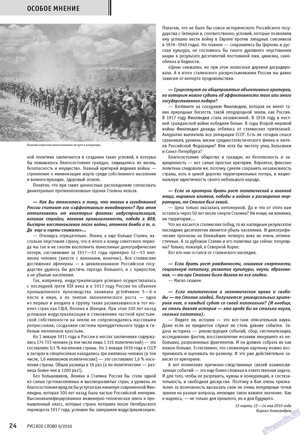 Русское слово (журнал). 2010 год, номер 9, стр. 26