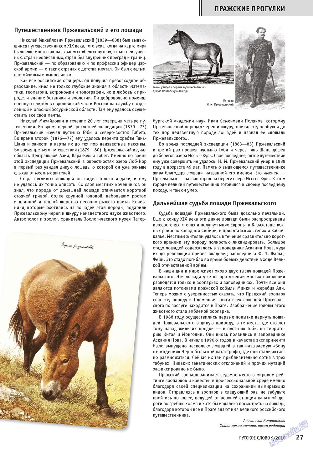 Russkoe slovo (Zeitschrift). 2010 Jahr, Ausgabe 9, Seite 29