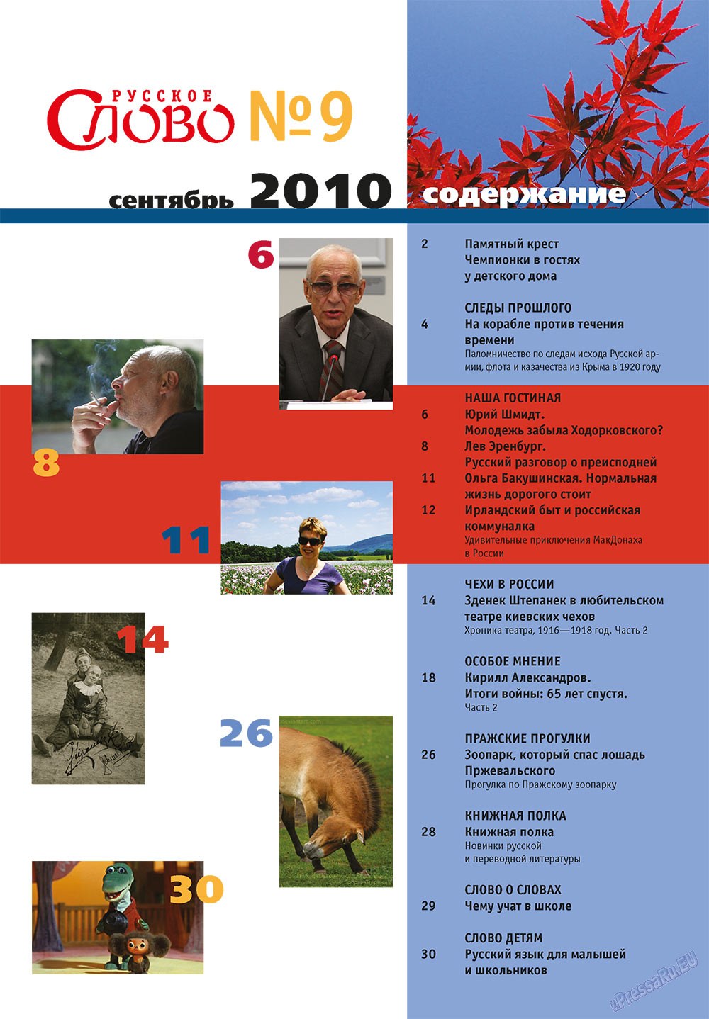 Russkoe slovo (Zeitschrift). 2010 Jahr, Ausgabe 9, Seite 3