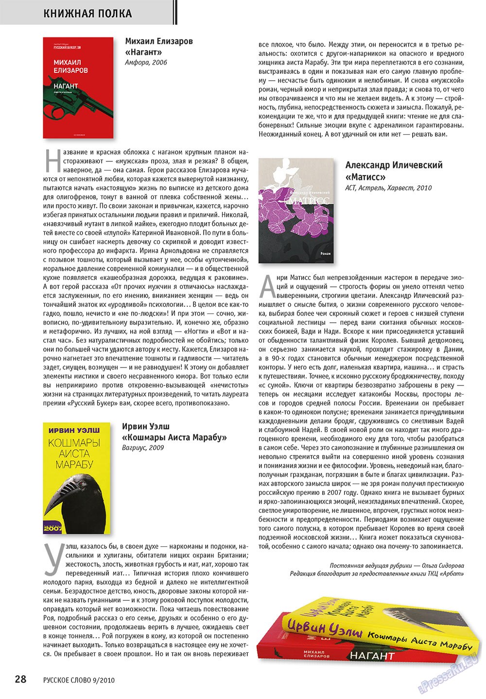 Russkoe slovo (Zeitschrift). 2010 Jahr, Ausgabe 9, Seite 30