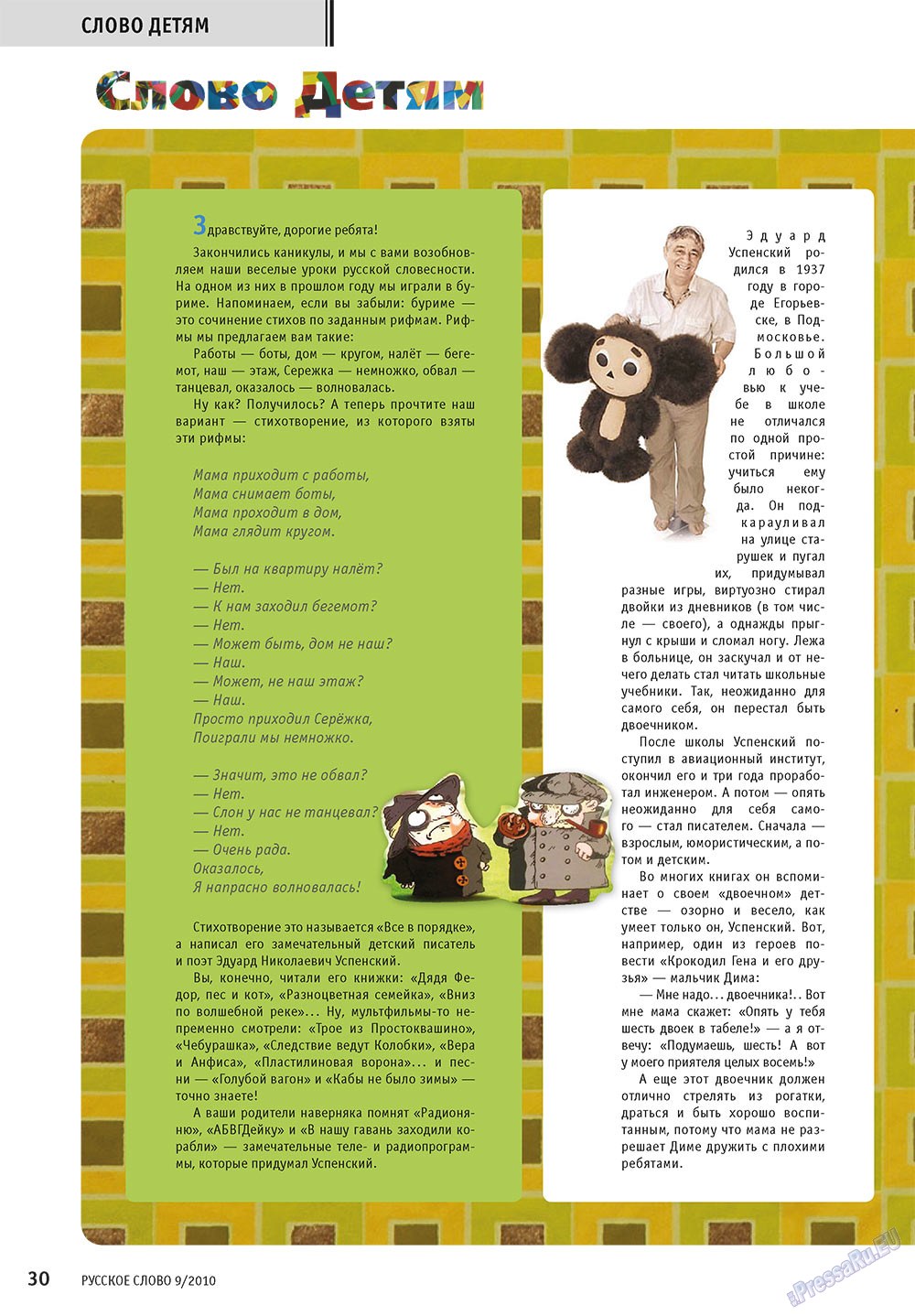 Русское слово, журнал. 2010 №9 стр.32