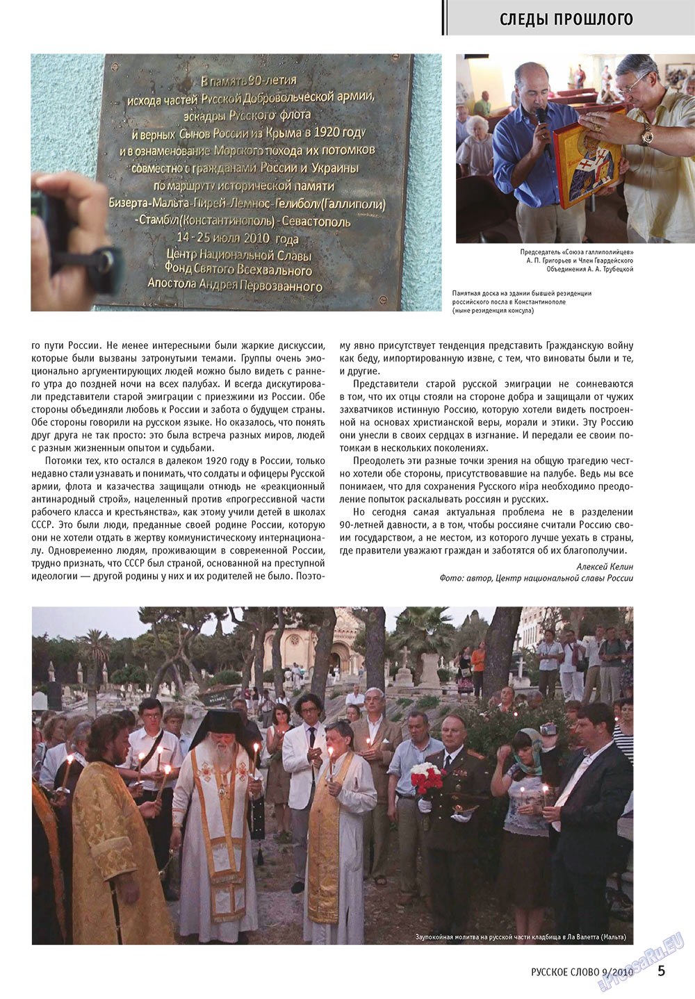 Russkoe slovo (Zeitschrift). 2010 Jahr, Ausgabe 9, Seite 7
