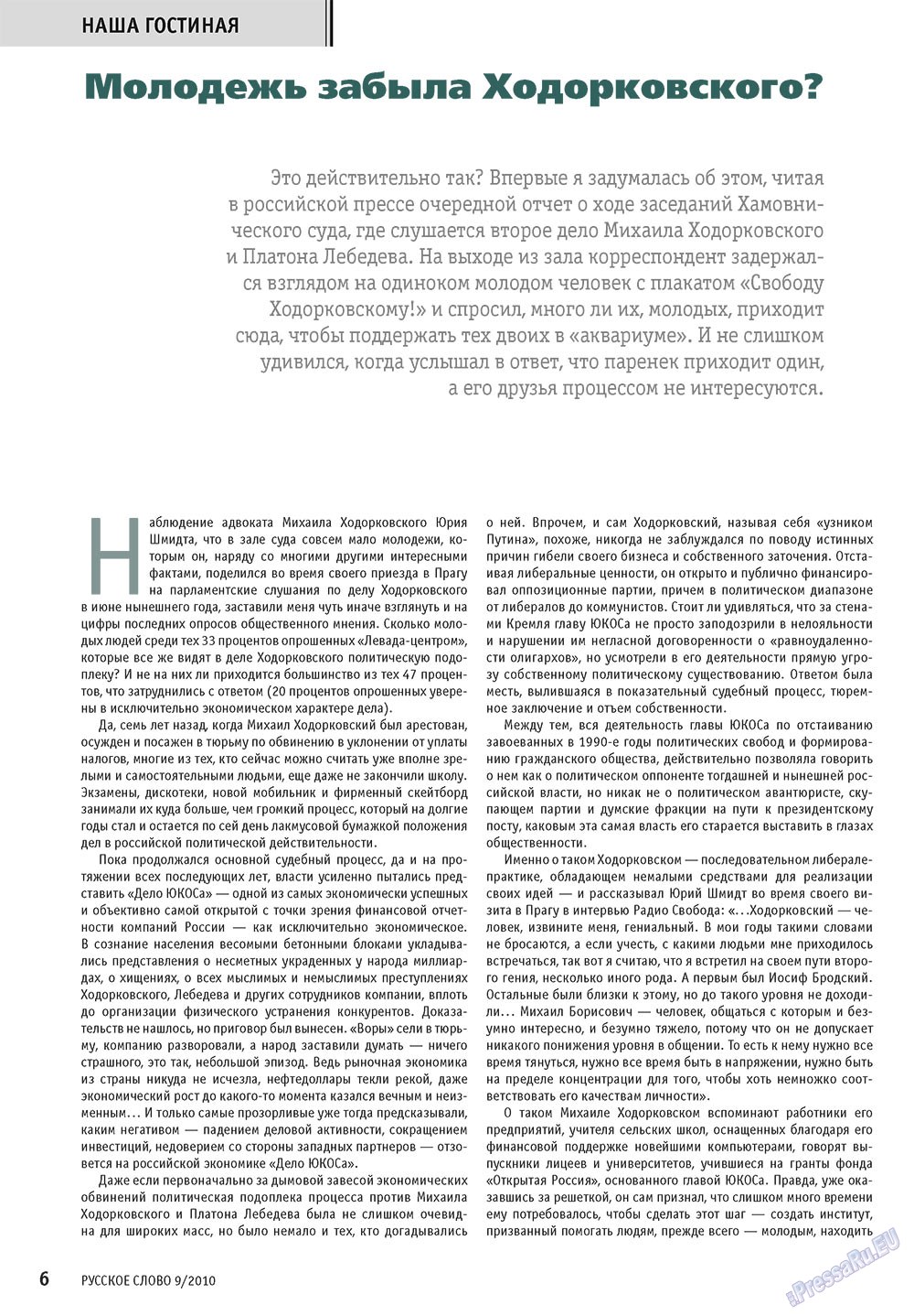 Русское слово, журнал. 2010 №9 стр.8