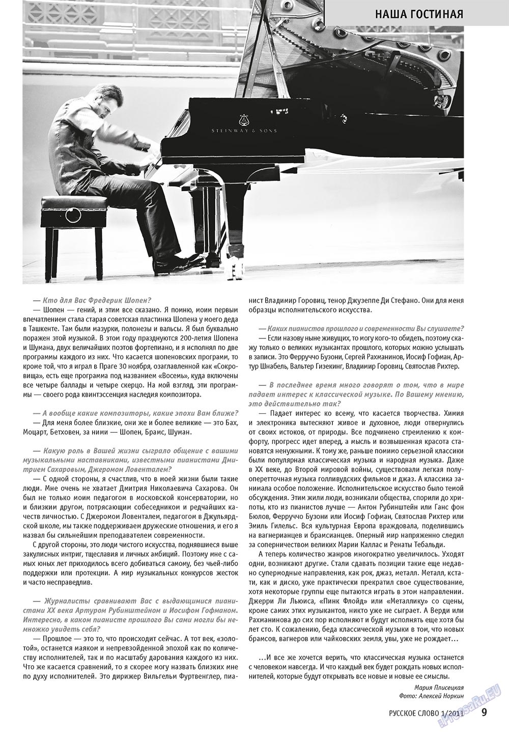 Русское слово, журнал. 2011 №1 стр.11