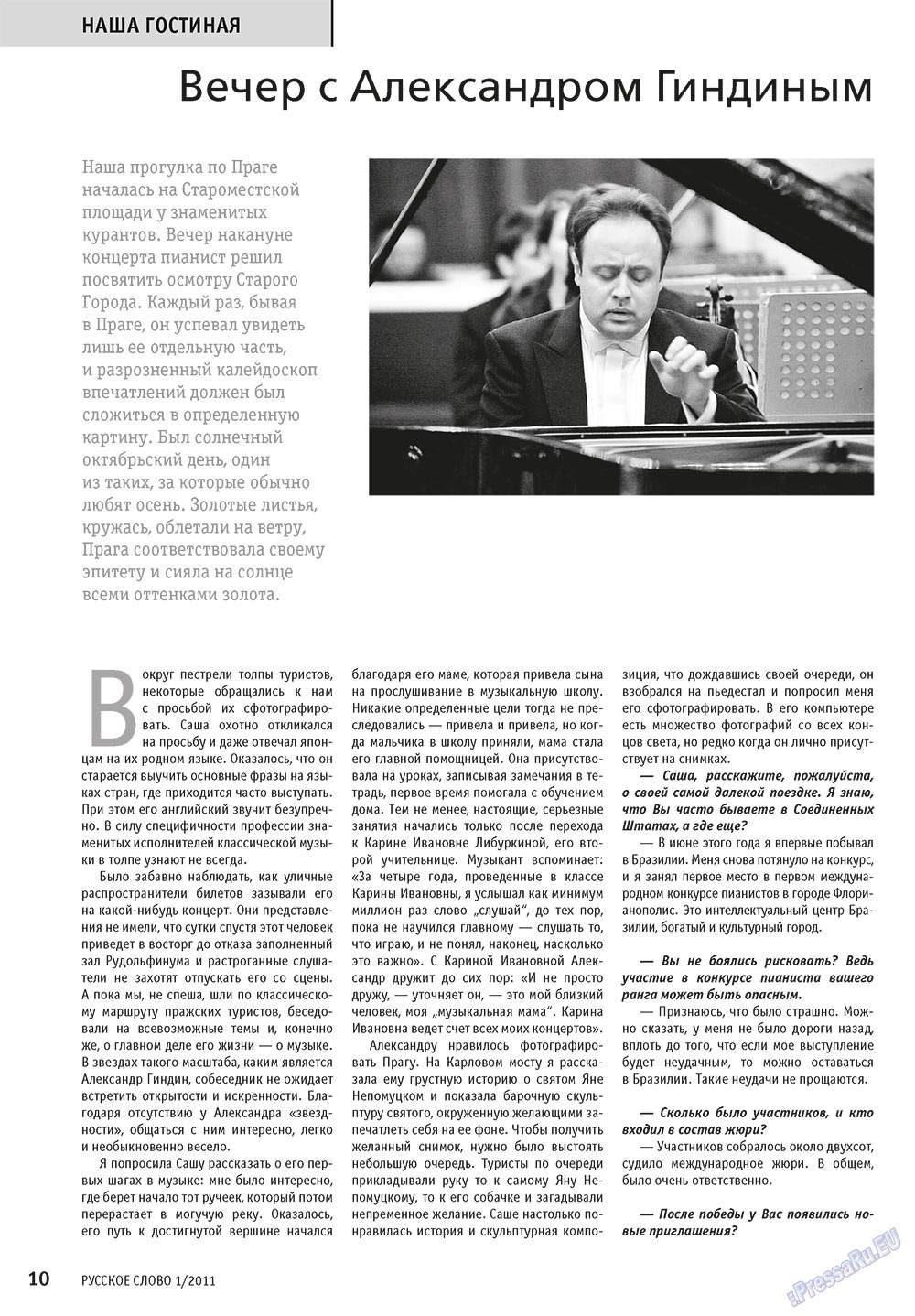 Русское слово, журнал. 2011 №1 стр.12