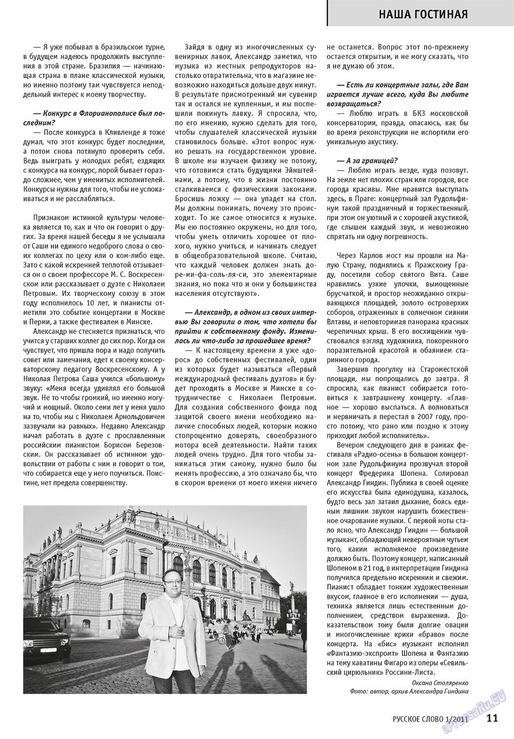 Русское слово, журнал. 2011 №1 стр.13