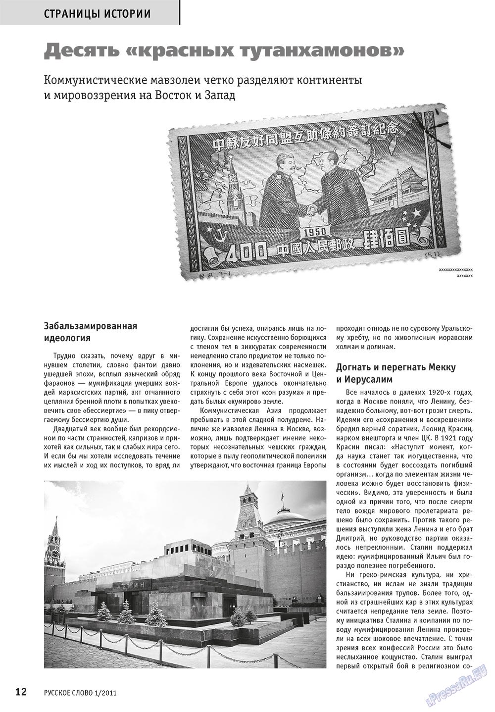 Русское слово, журнал. 2011 №1 стр.14