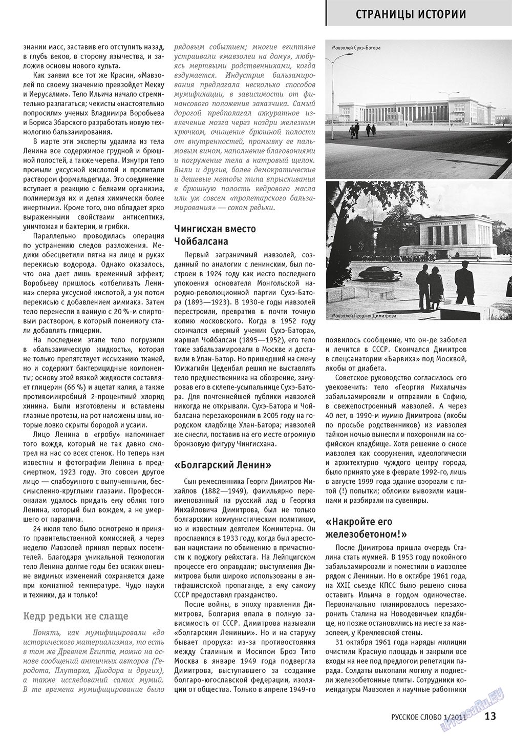 Русское слово, журнал. 2011 №1 стр.15