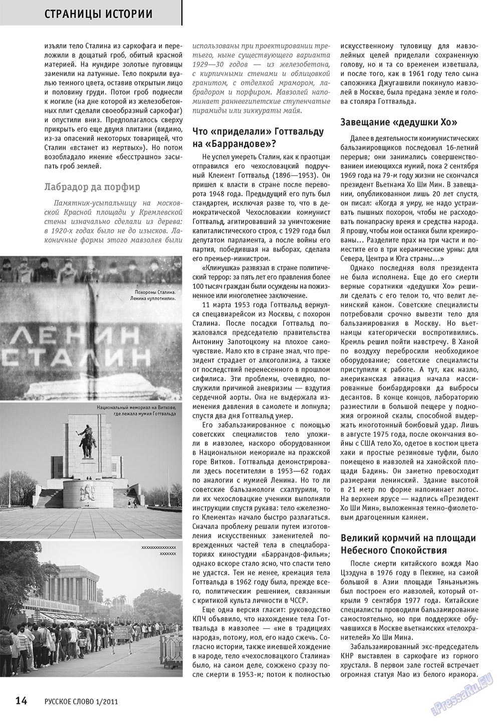 Русское слово (журнал). 2011 год, номер 1, стр. 16
