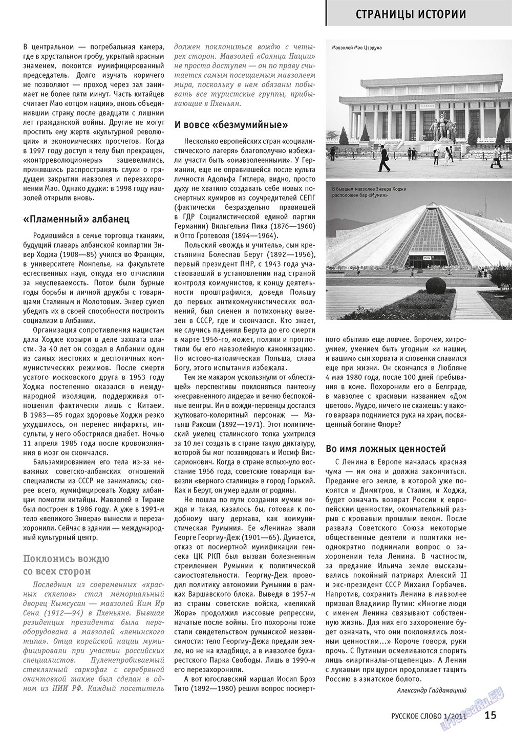 Русское слово, журнал. 2011 №1 стр.17