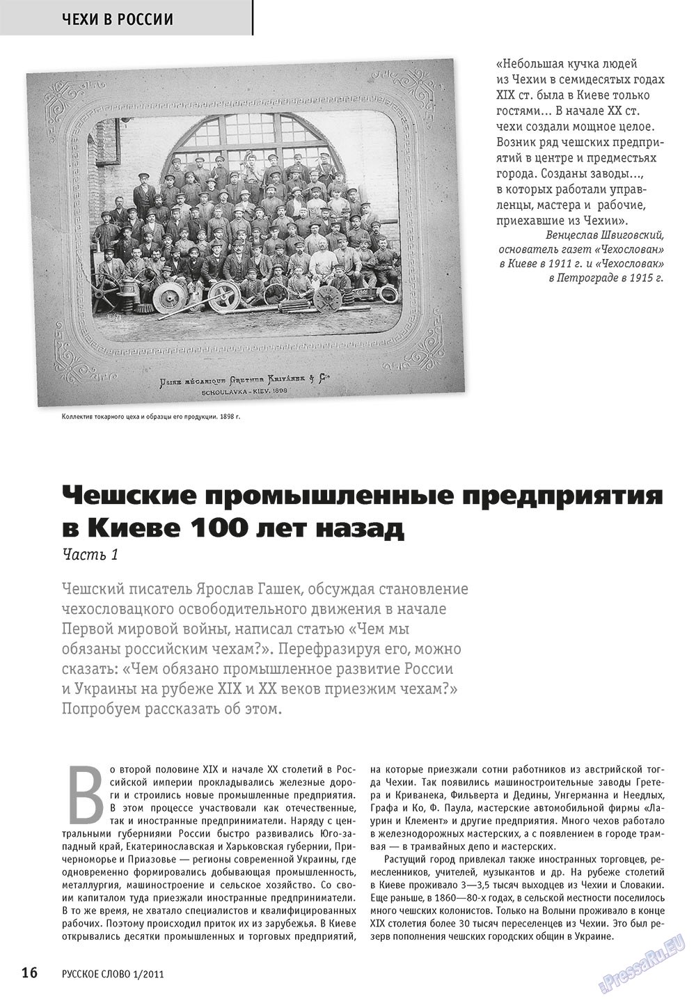 Русское слово, журнал. 2011 №1 стр.18