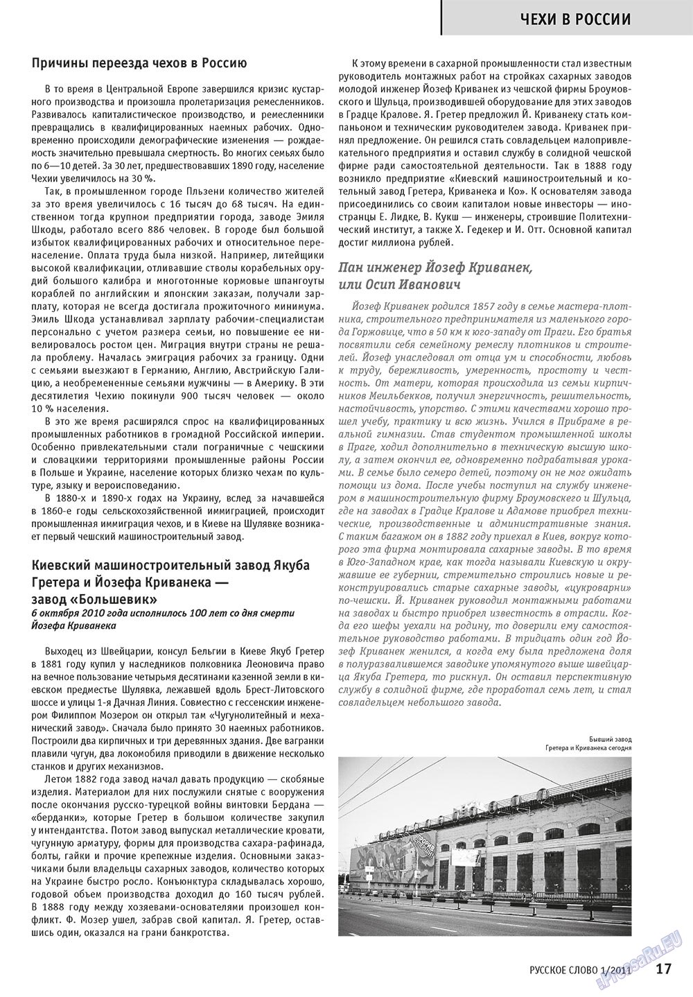 Русское слово, журнал. 2011 №1 стр.19