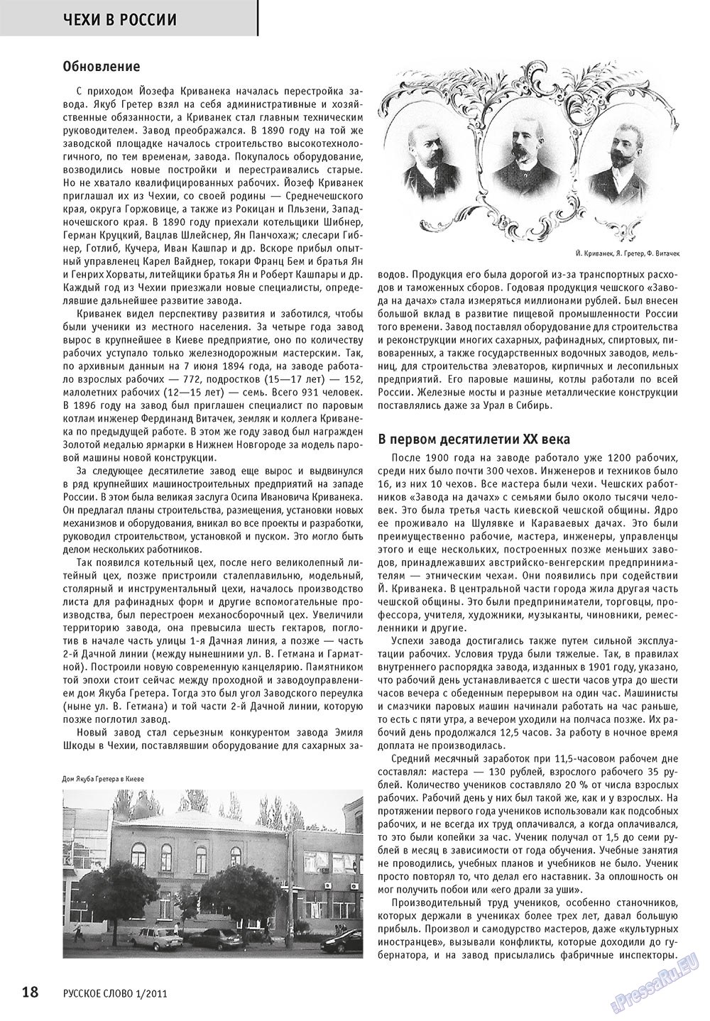 Русское слово, журнал. 2011 №1 стр.20