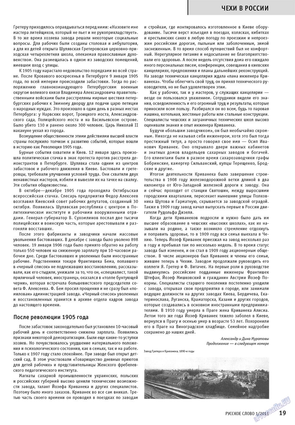 Russkoe slovo (Zeitschrift). 2011 Jahr, Ausgabe 1, Seite 21