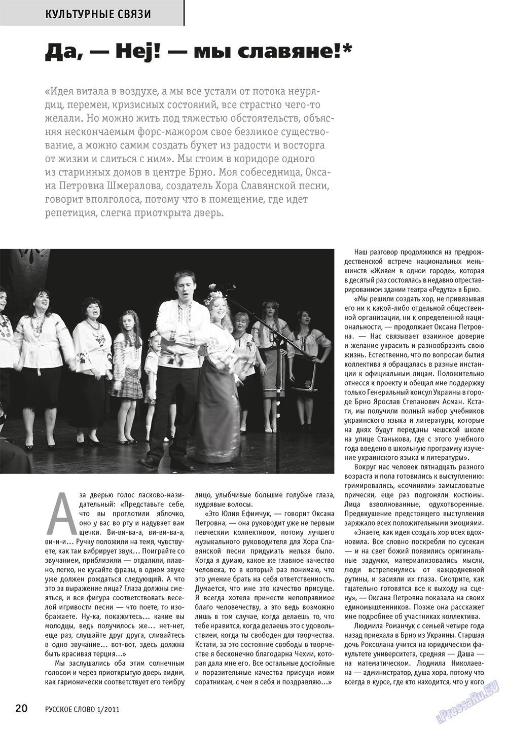 Russkoe slovo (Zeitschrift). 2011 Jahr, Ausgabe 1, Seite 22