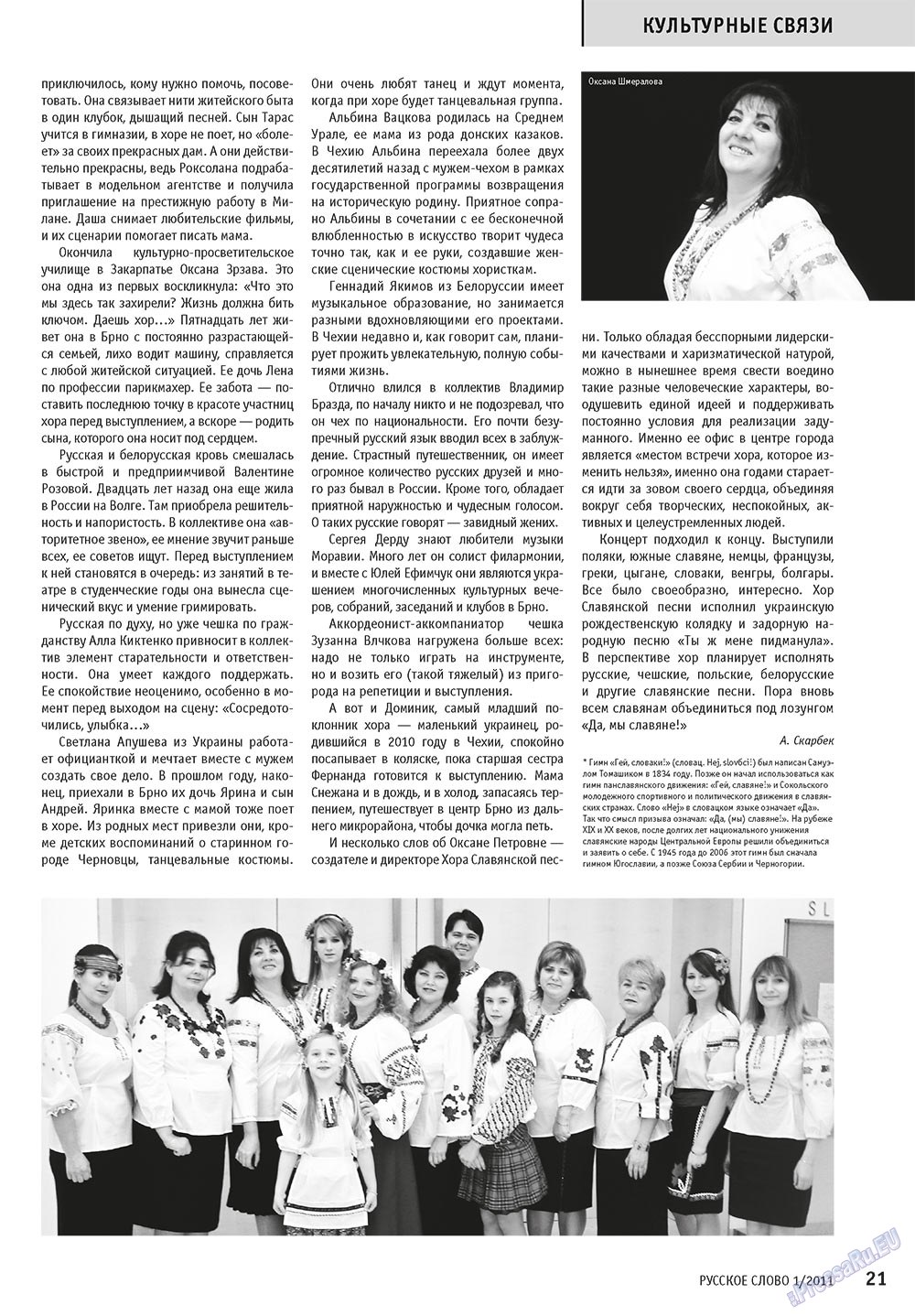 Russkoe slovo (Zeitschrift). 2011 Jahr, Ausgabe 1, Seite 23