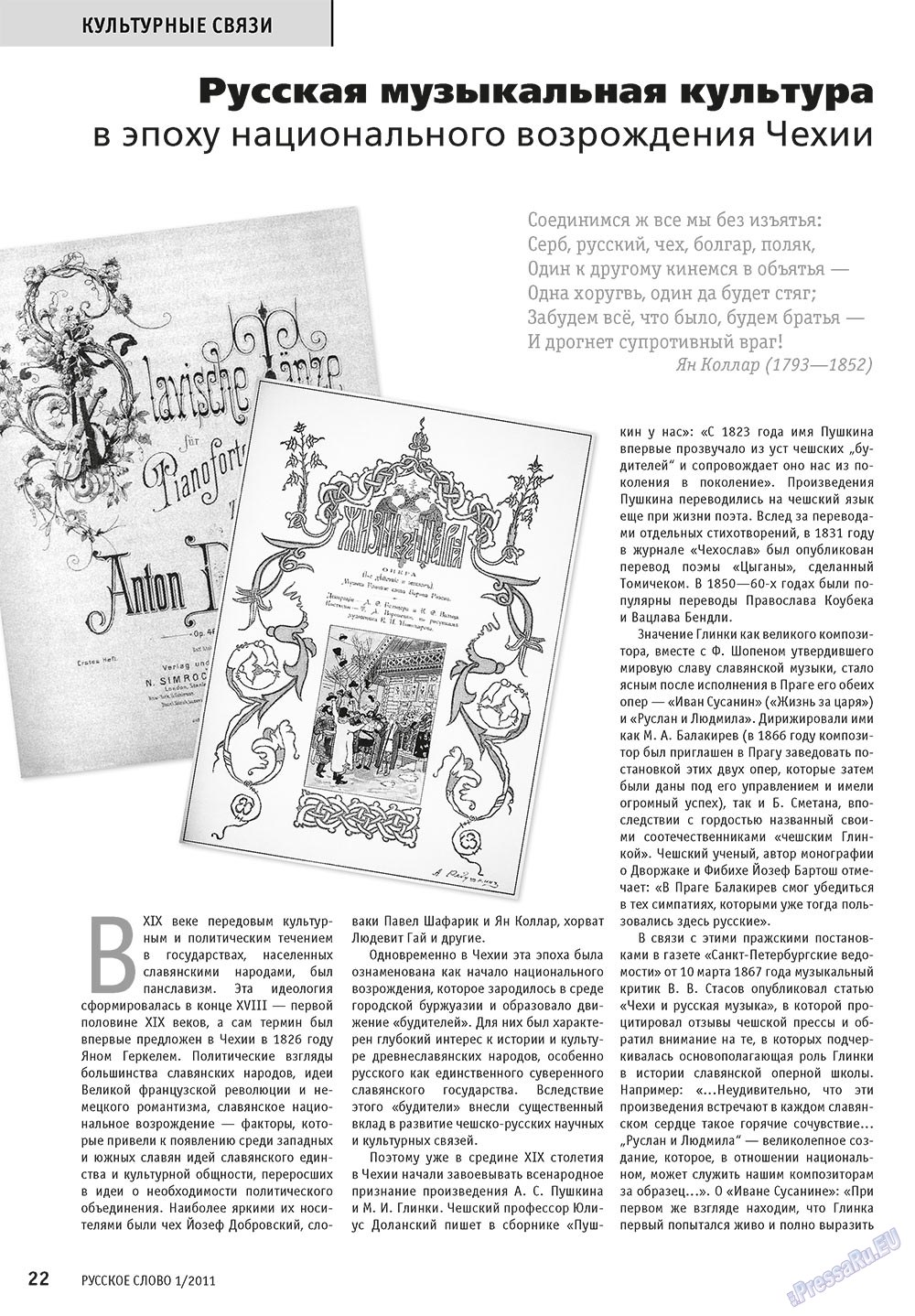Русское слово, журнал. 2011 №1 стр.24
