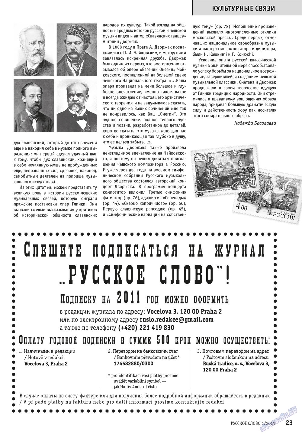 Русское слово, журнал. 2011 №1 стр.25