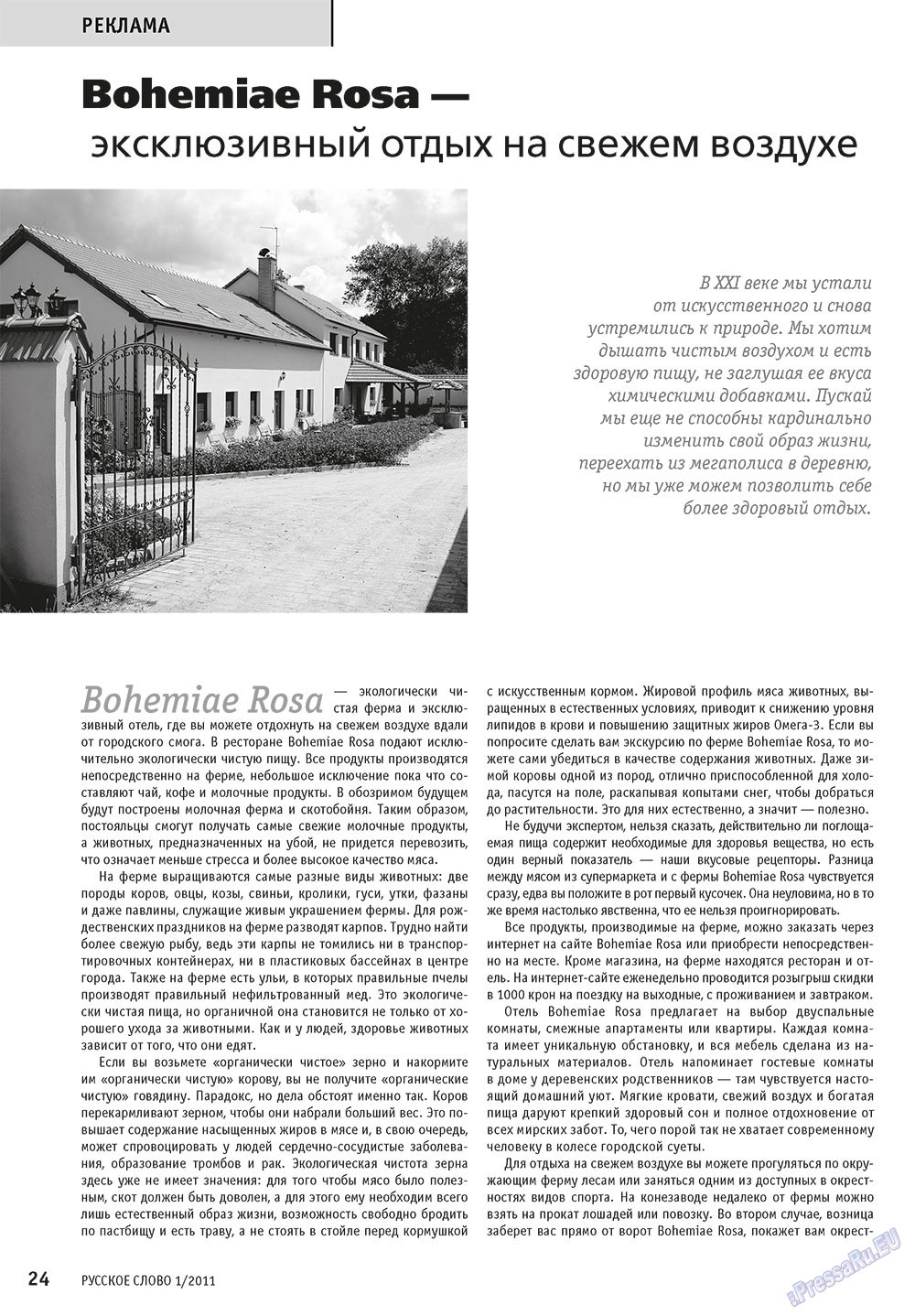 Русское слово, журнал. 2011 №1 стр.26