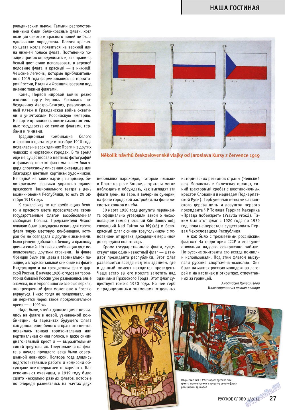 Русское слово, журнал. 2011 №1 стр.29