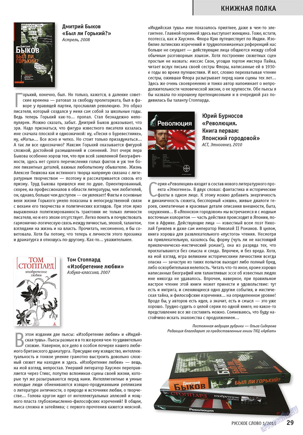 Russkoe slovo (Zeitschrift). 2011 Jahr, Ausgabe 1, Seite 31