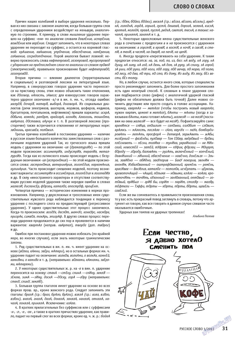 Russkoe slovo (Zeitschrift). 2011 Jahr, Ausgabe 1, Seite 33