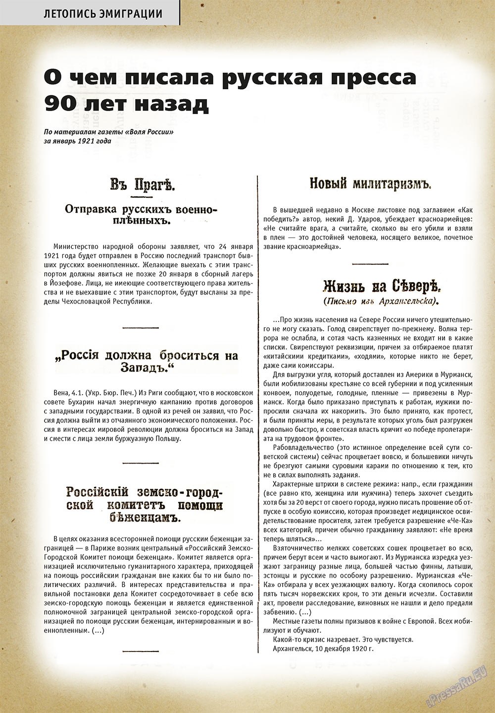 Русское слово (журнал). 2011 год, номер 1, стр. 34