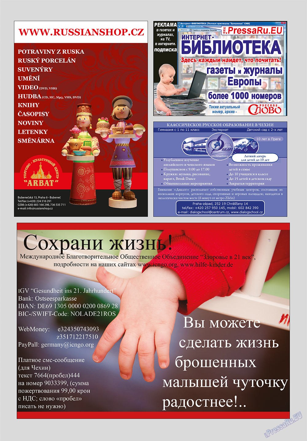 Русское слово (журнал). 2011 год, номер 1, стр. 35