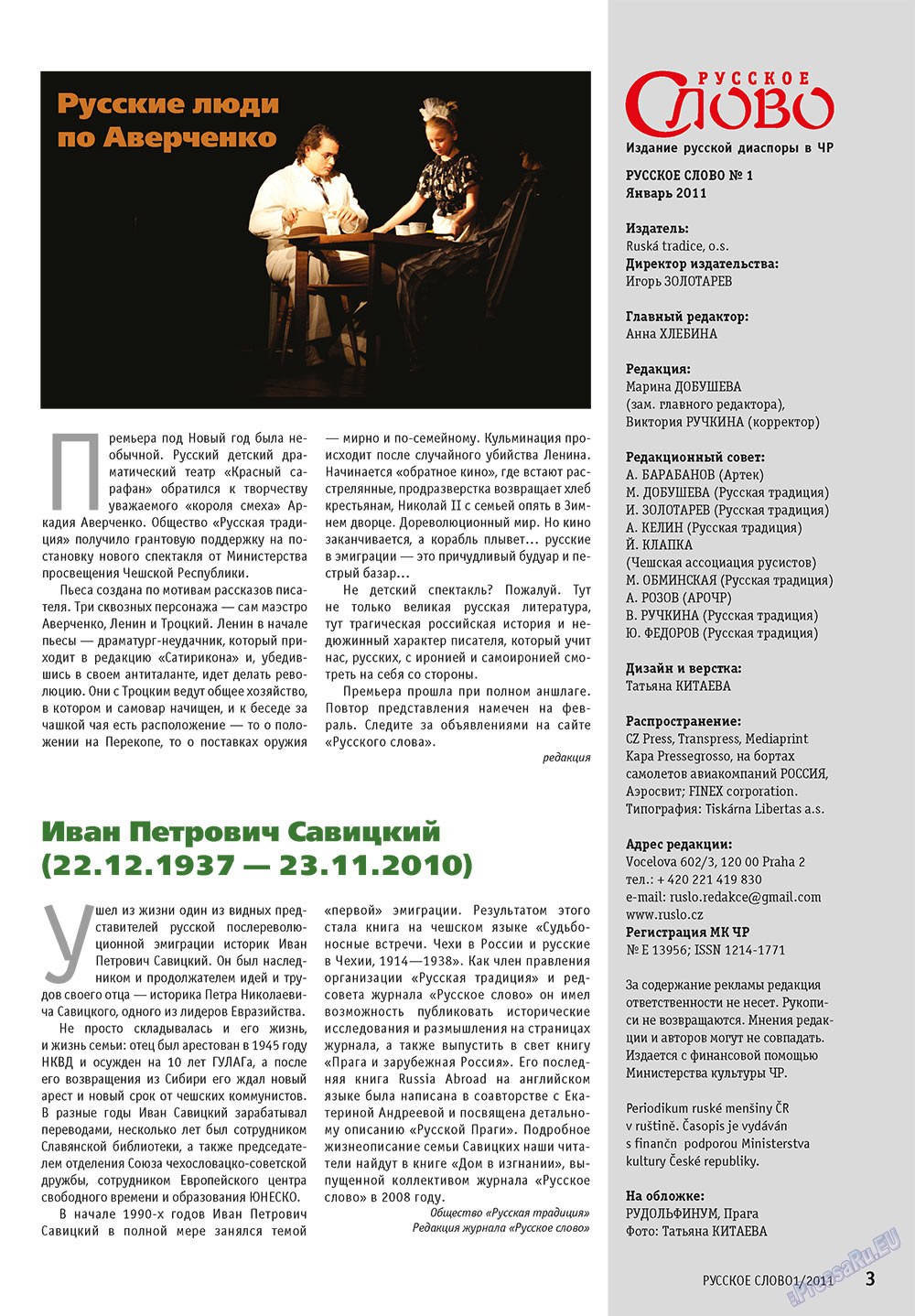 Русское слово, журнал. 2011 №1 стр.5