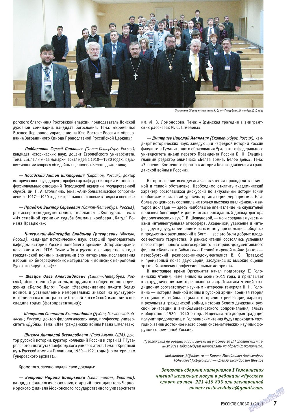 Русское слово, журнал. 2011 №1 стр.9