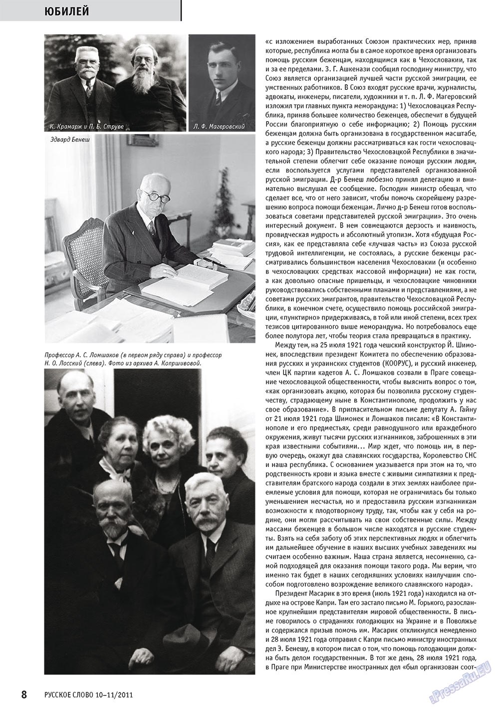 Русское слово, журнал. 2011 №10 стр.10