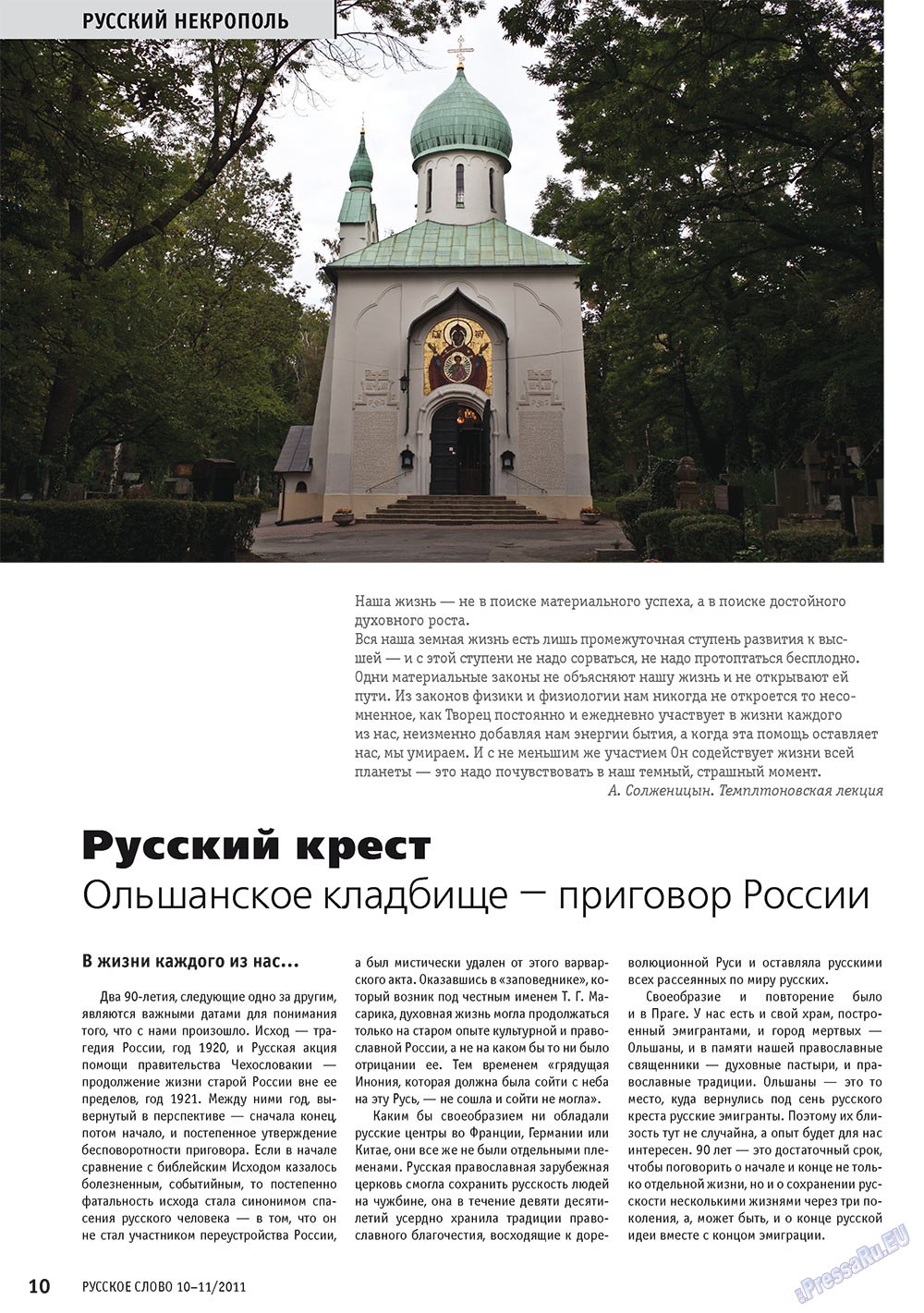 Russkoe slovo (Zeitschrift). 2011 Jahr, Ausgabe 10, Seite 12