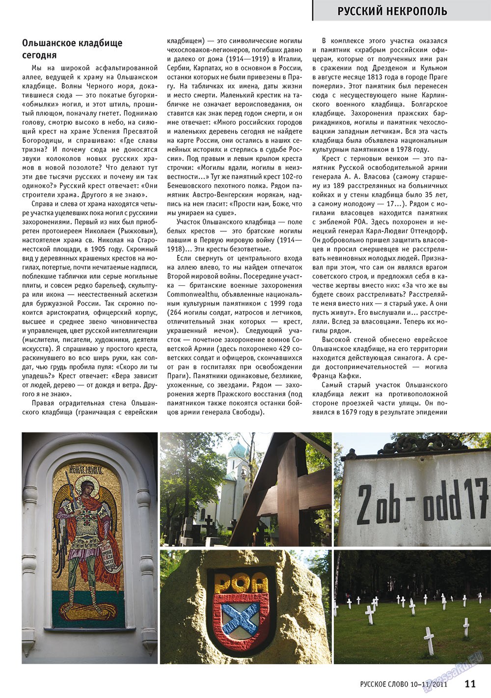 Русское слово (журнал). 2011 год, номер 10, стр. 13