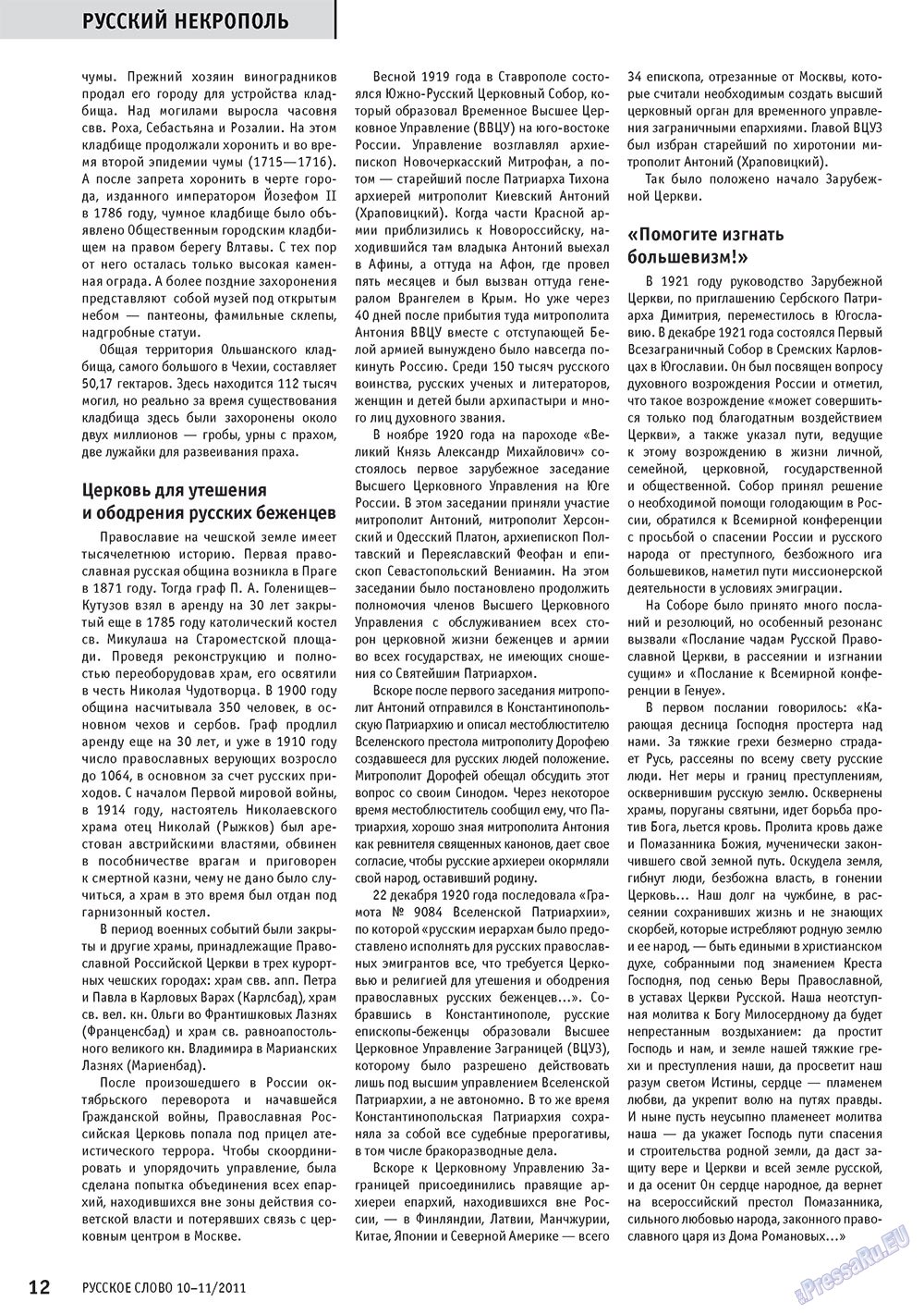 Русское слово (журнал). 2011 год, номер 10, стр. 14