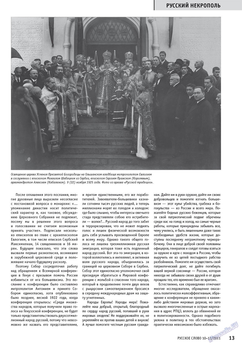 Russkoe slovo (Zeitschrift). 2011 Jahr, Ausgabe 10, Seite 15