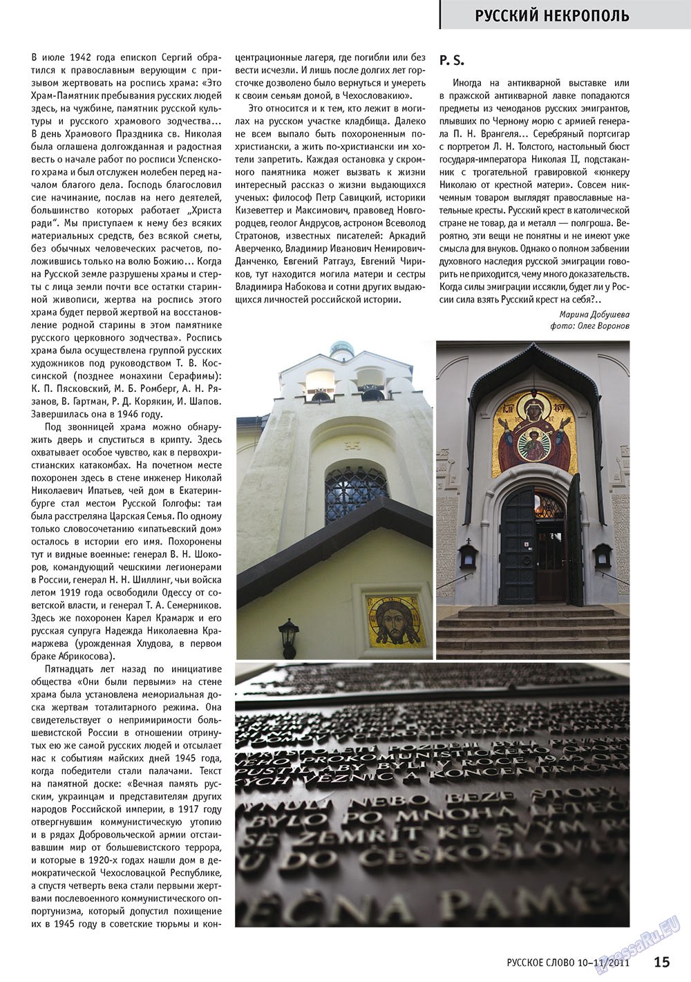 Русское слово (журнал). 2011 год, номер 10, стр. 17