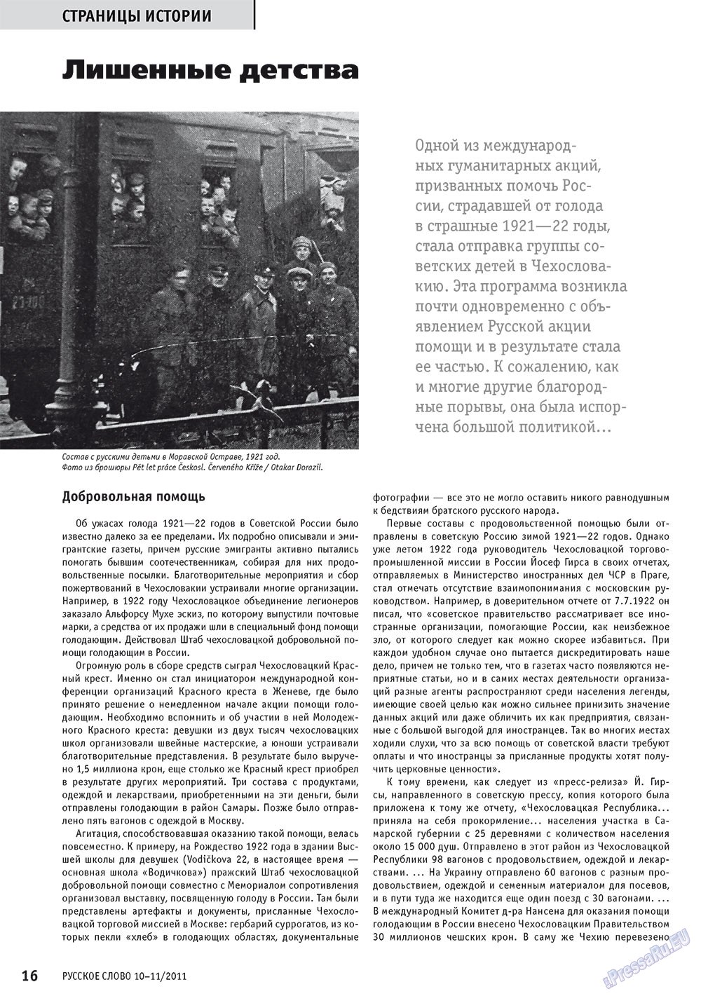 Русское слово, журнал. 2011 №10 стр.18