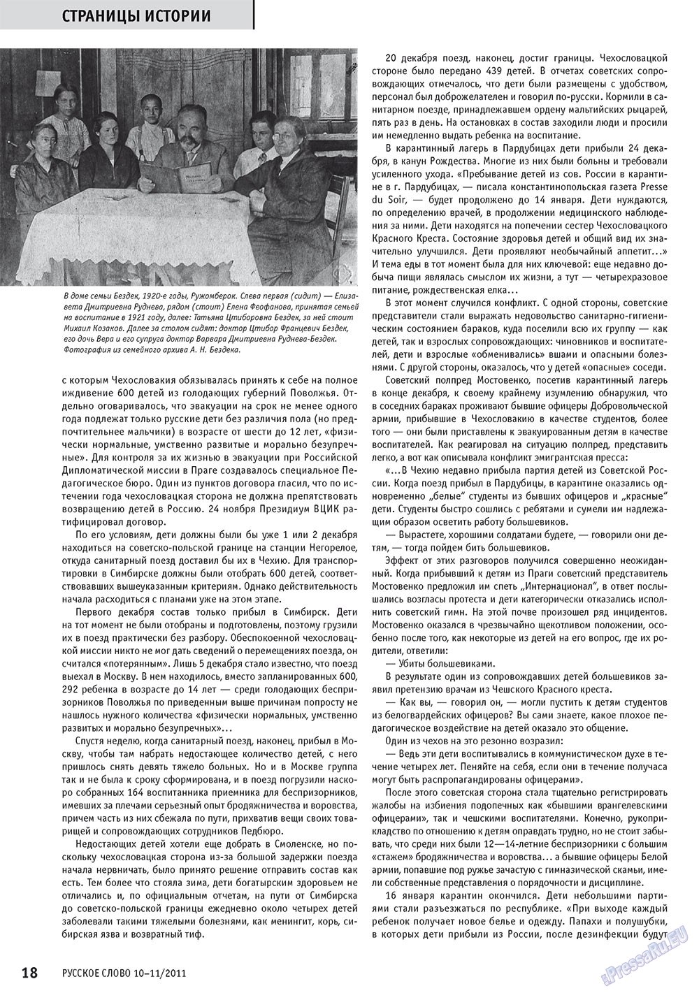 Русское слово, журнал. 2011 №10 стр.20