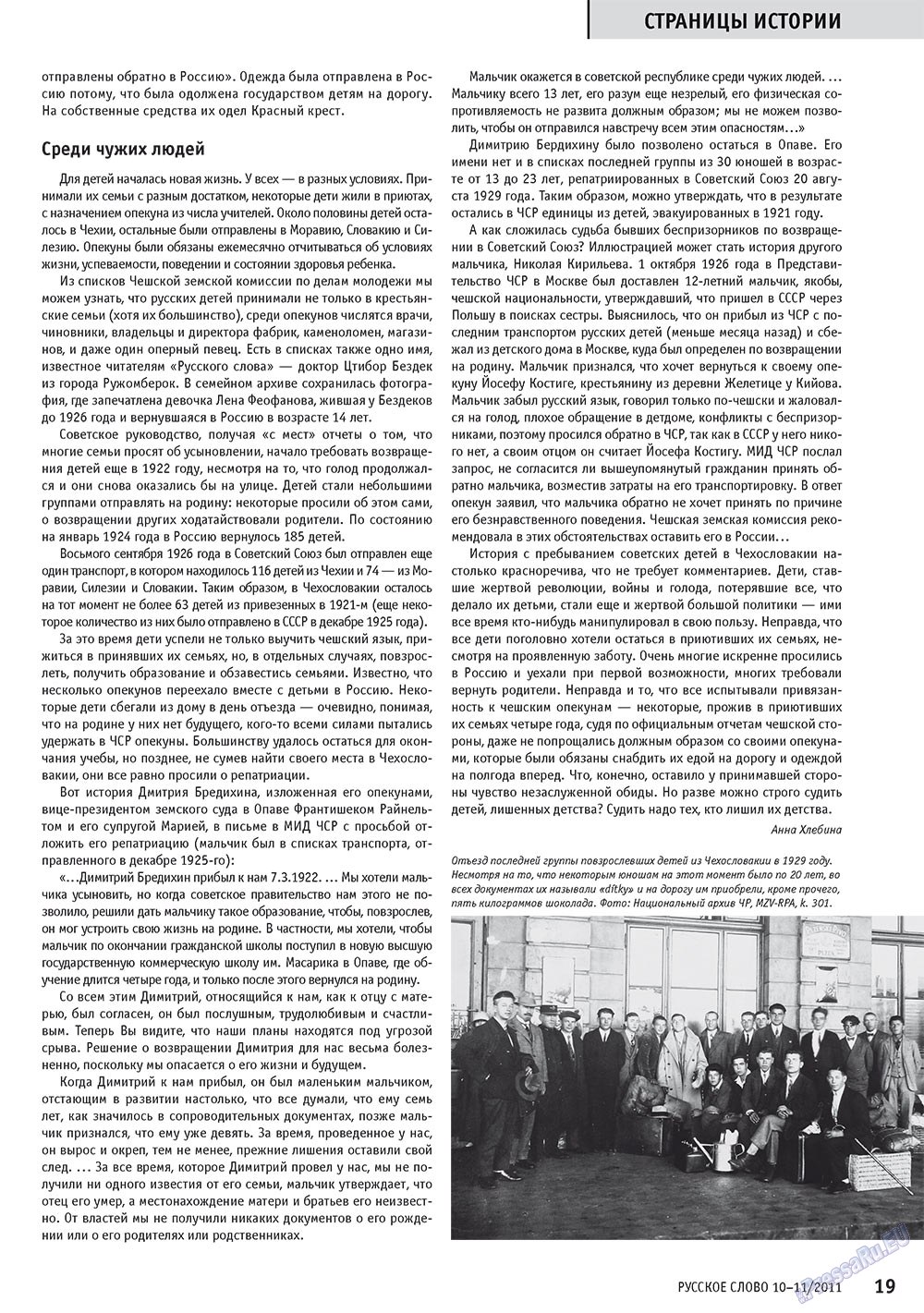 Russkoe slovo (Zeitschrift). 2011 Jahr, Ausgabe 10, Seite 21