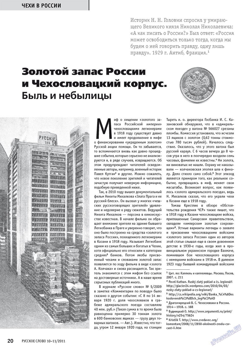 Русское слово (журнал). 2011 год, номер 10, стр. 22