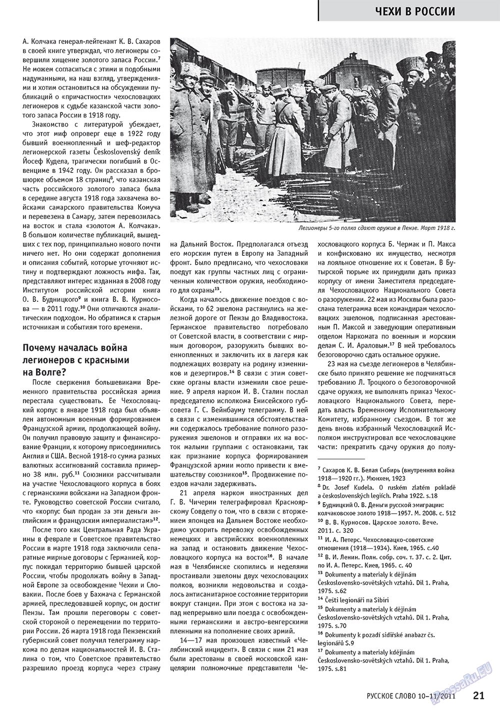 Русское слово, журнал. 2011 №10 стр.23