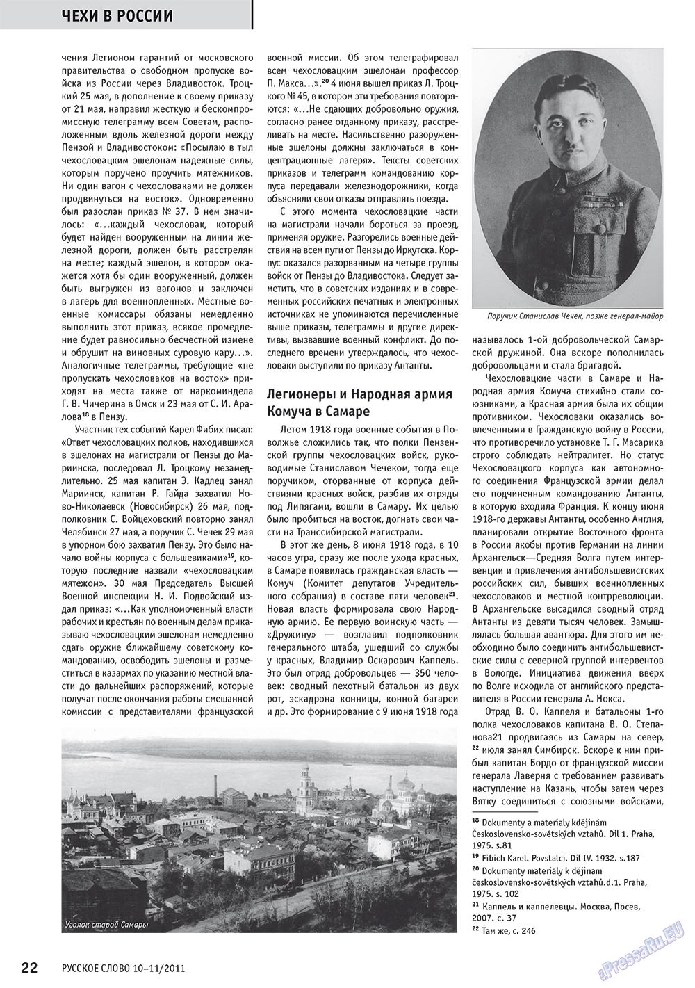 Русское слово, журнал. 2011 №10 стр.24