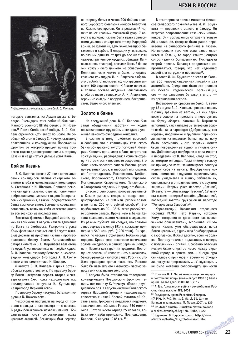 Русское слово, журнал. 2011 №10 стр.25
