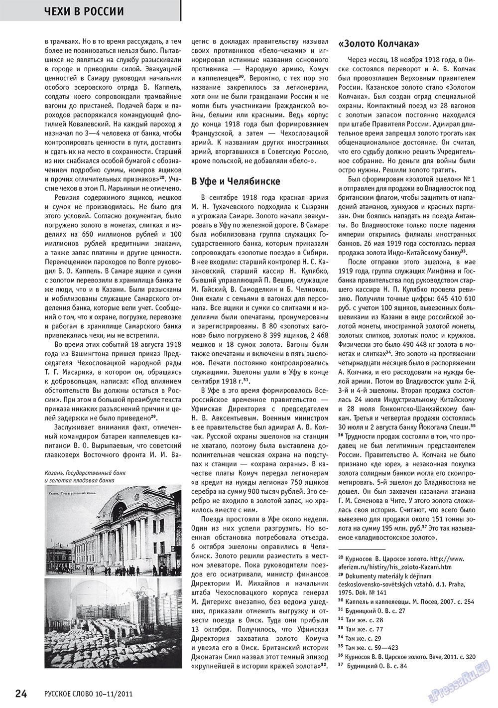 Русское слово, журнал. 2011 №10 стр.26