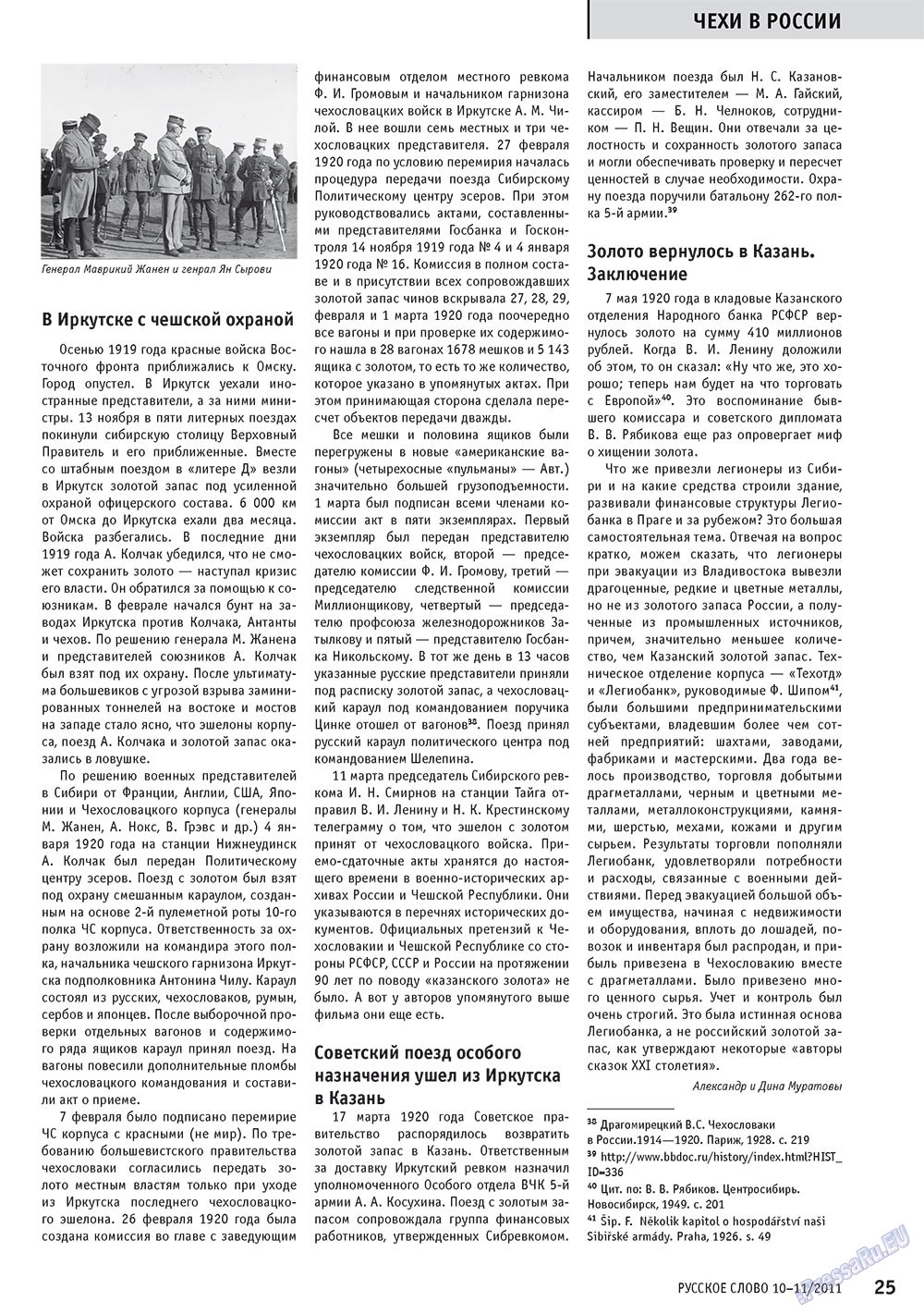 Russkoe slovo (Zeitschrift). 2011 Jahr, Ausgabe 10, Seite 27