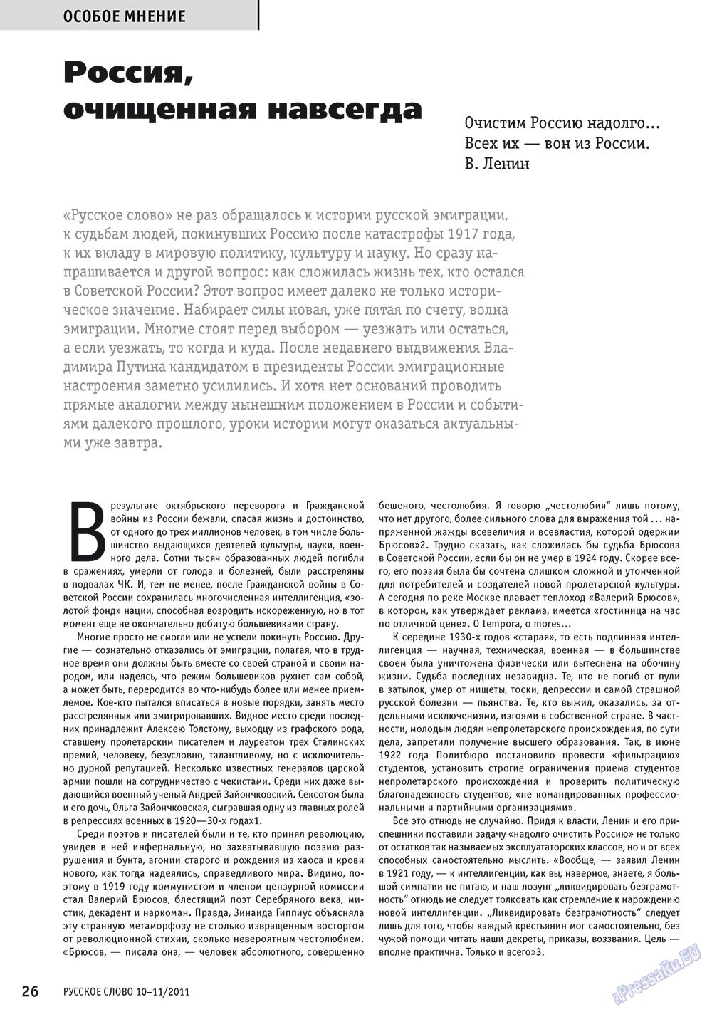 Russkoe slovo (Zeitschrift). 2011 Jahr, Ausgabe 10, Seite 28