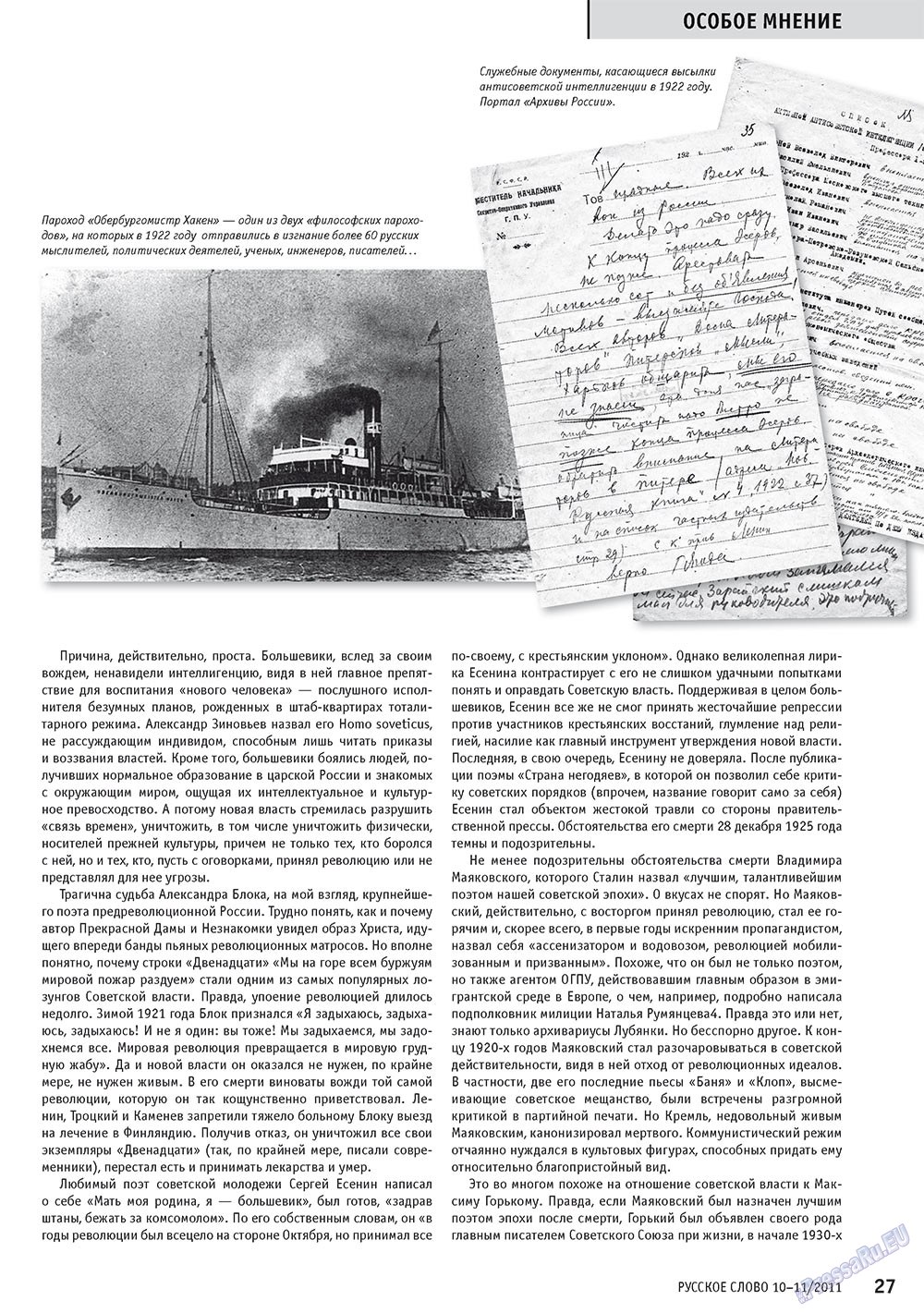 Russkoe slovo (Zeitschrift). 2011 Jahr, Ausgabe 10, Seite 29