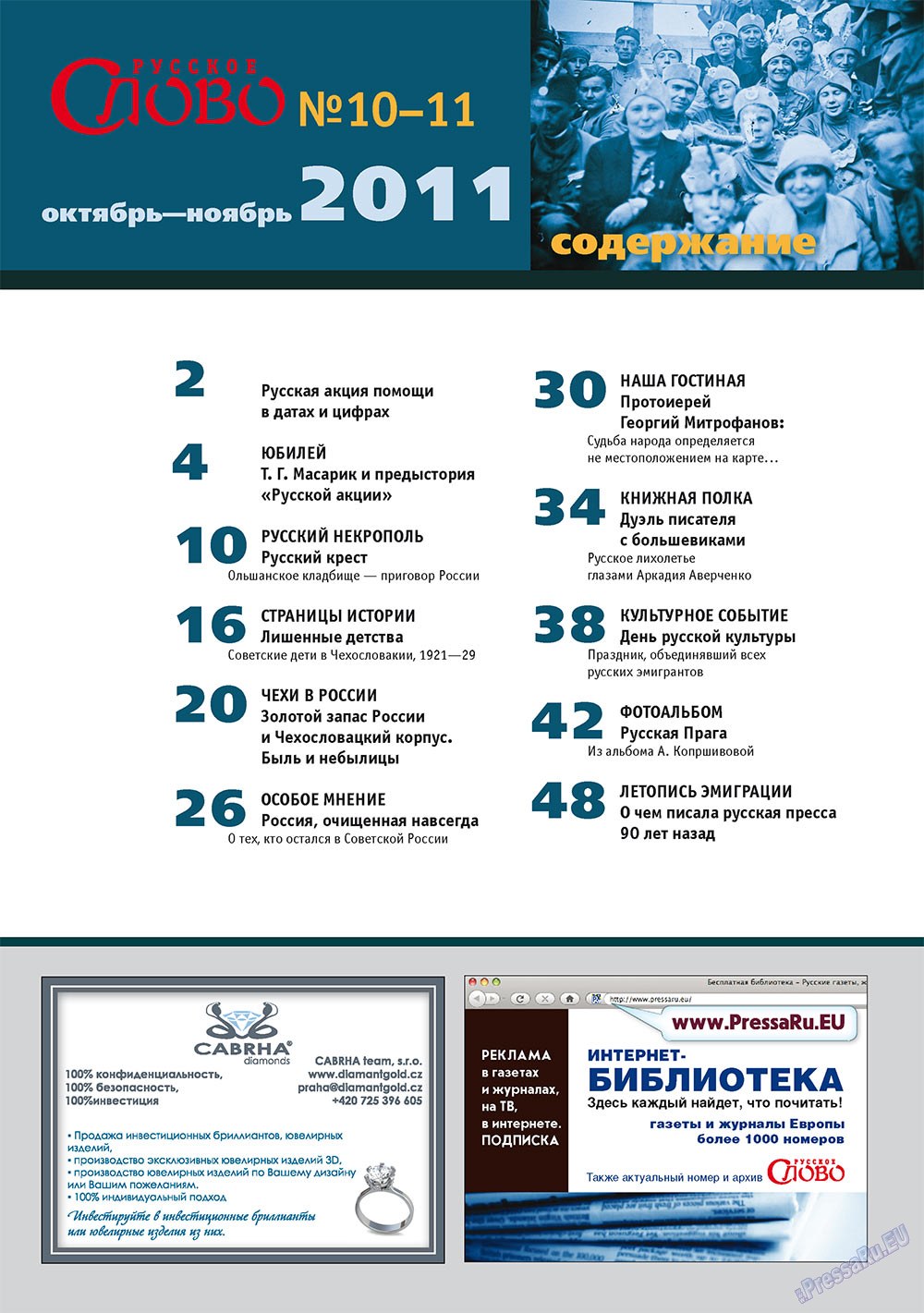 Русское слово, журнал. 2011 №10 стр.3