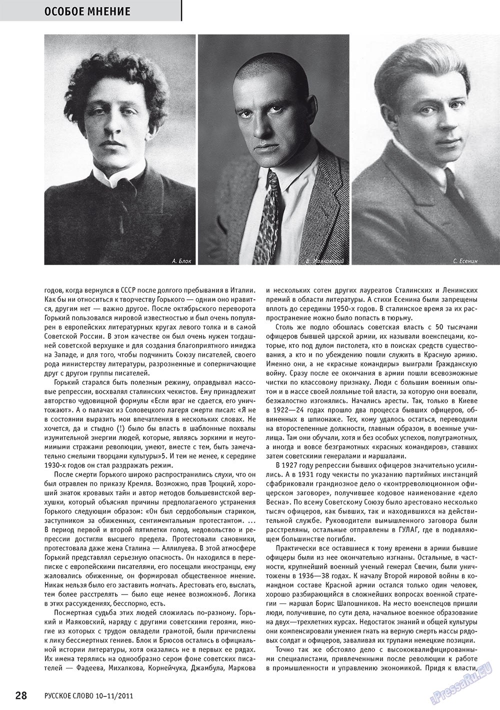 Русское слово, журнал. 2011 №10 стр.30