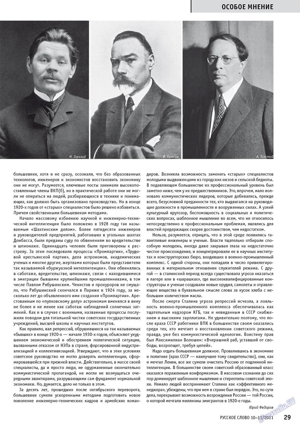 Русское слово, журнал. 2011 №10 стр.31